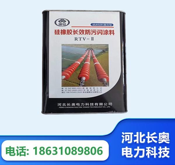 黄南硅橡胶长效防污闪涂料