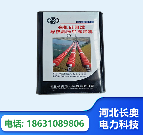 黄南有机硅阻燃导热高压绝缘涂料
