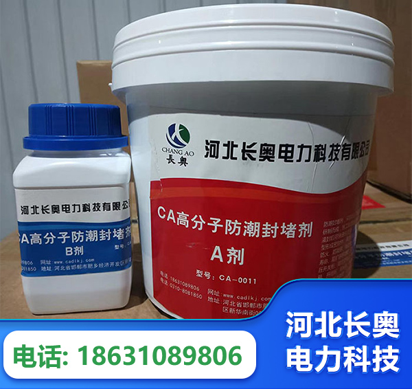 黄南防潮封堵剂